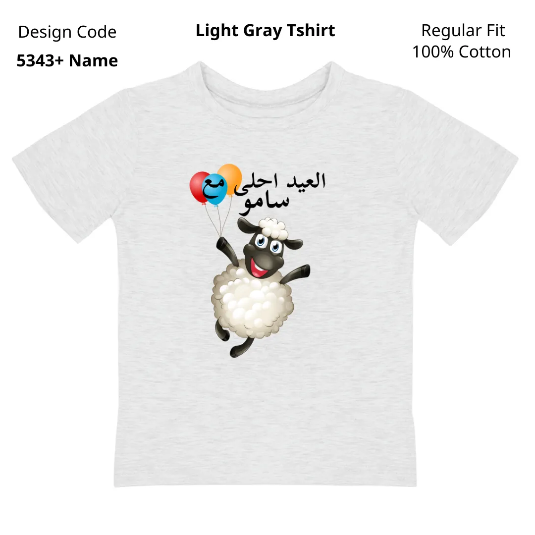 Best Eid customized t-shirt 2023 #Balloons ( Design 5343   Name )