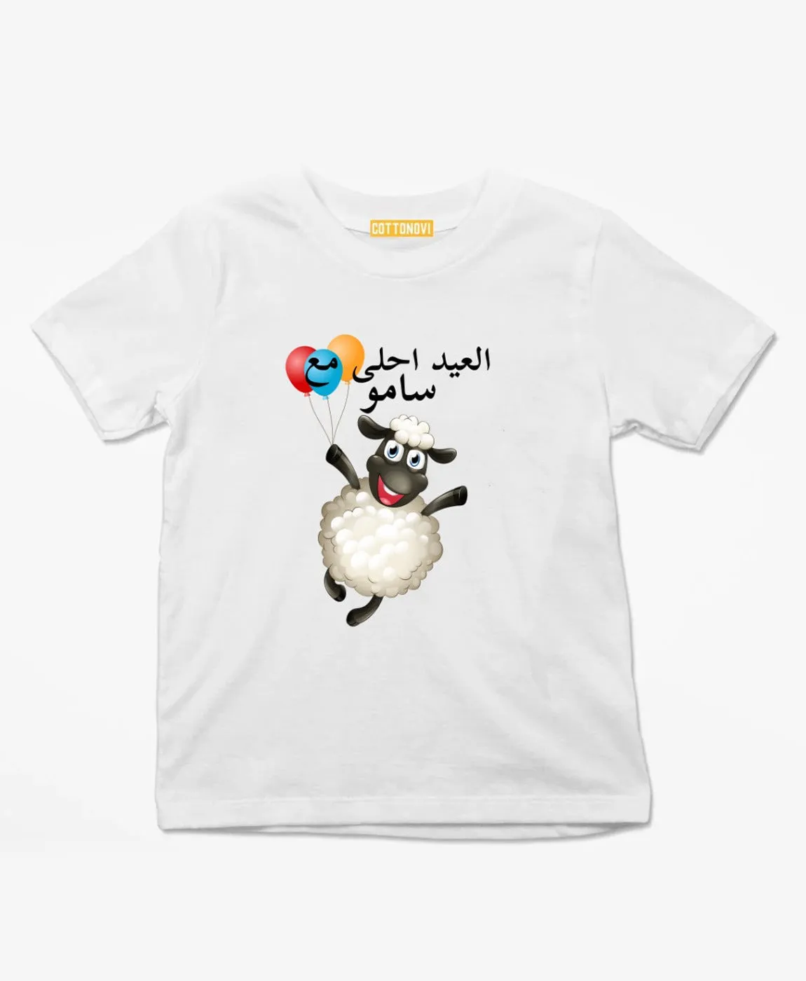 Best Eid customized t-shirt 2023 #Balloons ( Design 5343   Name )