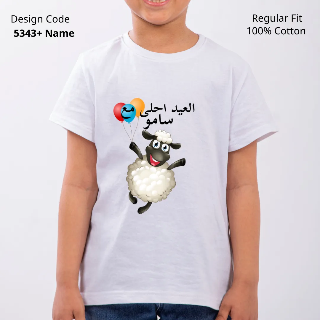 Best Eid customized t-shirt 2023 #Balloons ( Design 5343   Name )